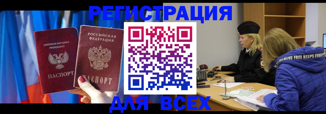 прописка регистрация в Новозыбкове