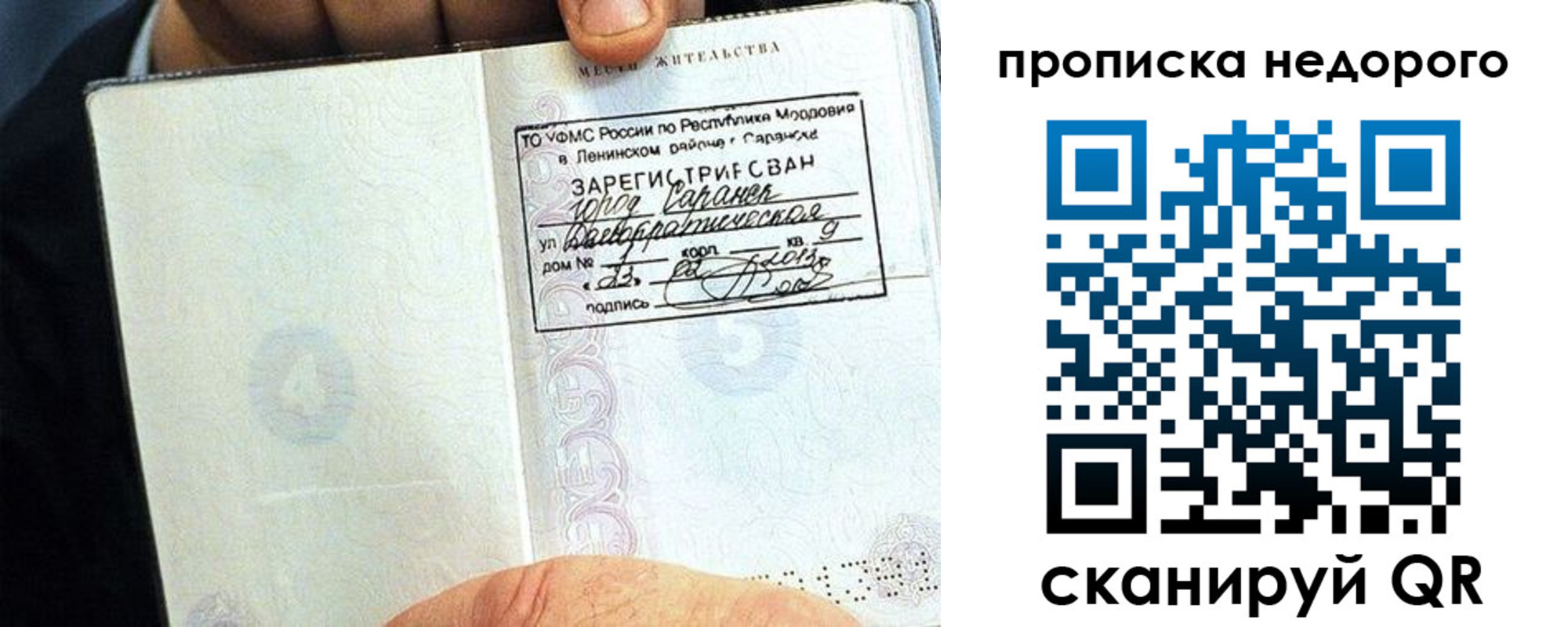 прописка 2025 в Новозыбкове
