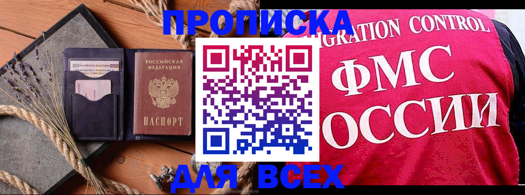 временная регистрация купить в Новозыбкове