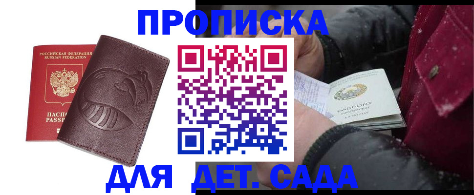 временная регистрация в квартире в Новозыбкове