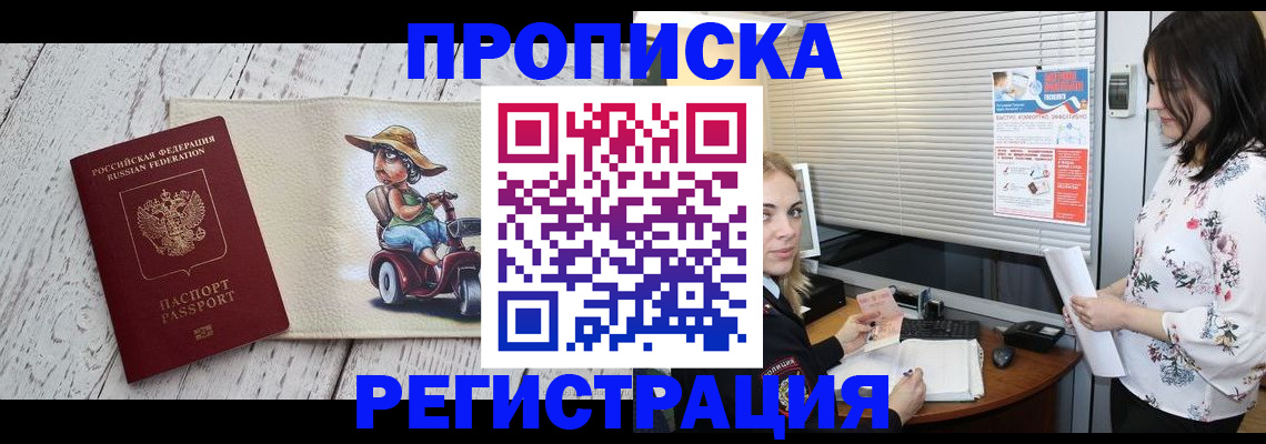 временная регистрация для всех в Новозыбкове